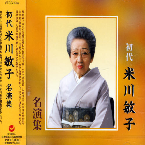 Toshiko Yonekawa: Shodai Yonekawa Toshiko Meien Shu { CD }