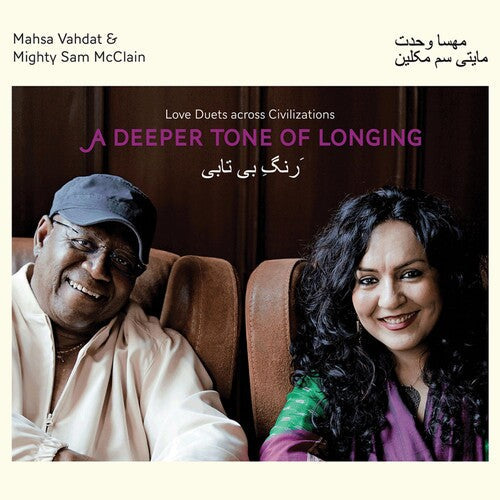 Mighty Sam McClain: A Deeper Tone Of Longing: Love Duets Across Civilizations - CD