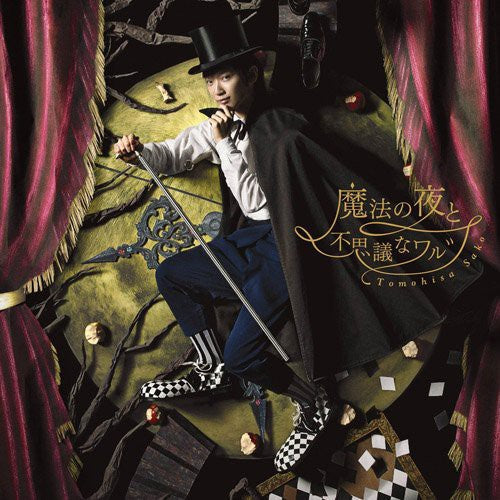 Tomohisa Sako: Mahou No Yoru to Fushigi Na Waltz - CD