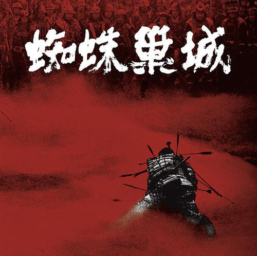 Masaru Sato: Throne of Blood (Original Soundtrack) - VINYL