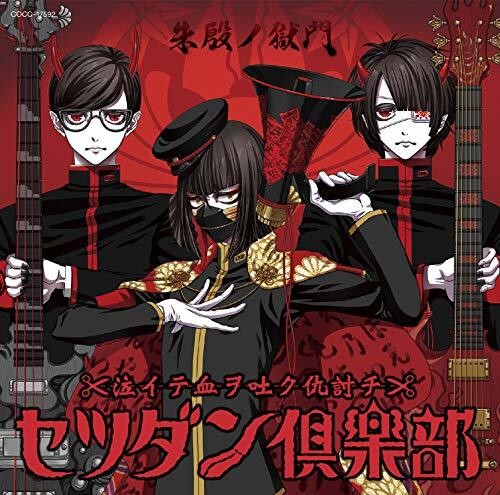 Otogi No Uta Charason Single 2 Setsudan Club / Ost: Otogi No Uta Charason Single 2 Setsudan Club (Original Soundtrack) - CD