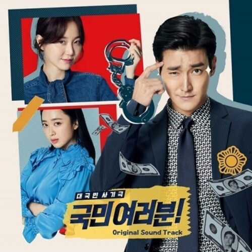 My Fellow Citizens / O.S.T.: My Fellow Citizens! - Korean Soundtrack (Incl. 16pg Booklet) - CD