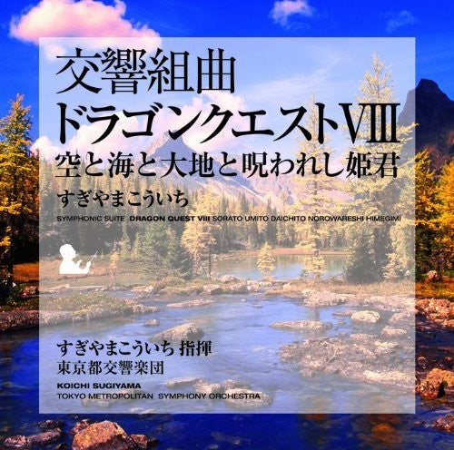 Koichi Sugiyama: Symphonic Suite Dragon Quest VIII Sorato Umito Daichito Norowareshi Hime (Score) - CD