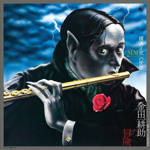 Mystery Kindaichi Band: The Adventures of Kindaichi Kosuke - CD