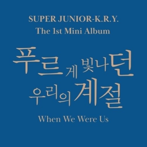 Super Junior K.R.Y.: When We Were Us (Random Cover) (incl. 80pg Photobook, Color PaletteSticker + 2pc Photocards) - CD