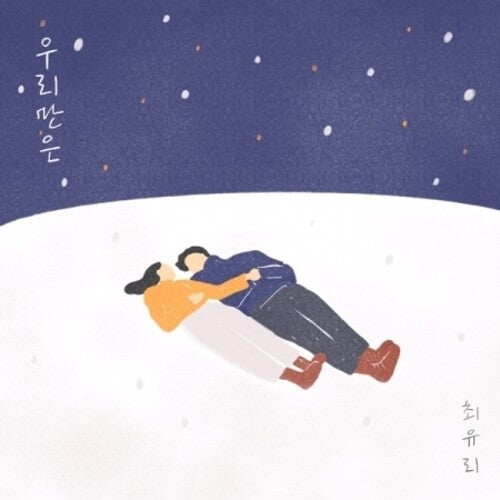 Choi Yu Ree: Choi Yu Ree (2nd Mini Album) (incl. Lyrics Card) - CD