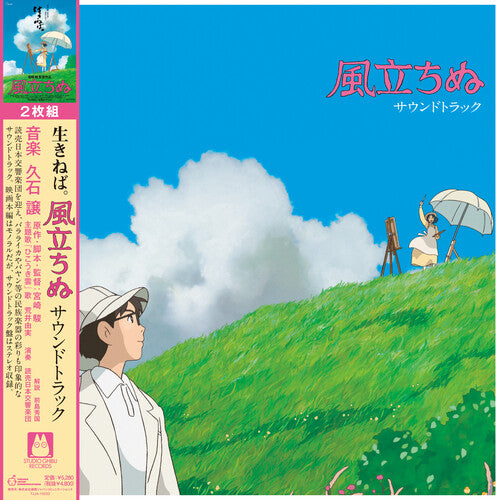 Joe Hisaishi: The Wind Rises (Original Soundtrack) / RECORD
