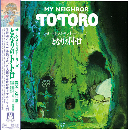 Joe Hisaishi: Orchestra Stories: My Neighbor Totoro (Original Soundtrack) / RECORD
