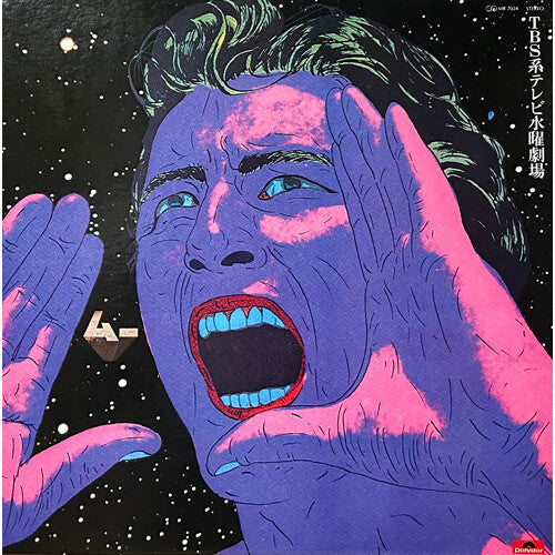 Mu Ichizoku: Mu (Soundtrack, 1977 Japanese TV Drama) (Original Soundtrack) - VINYL