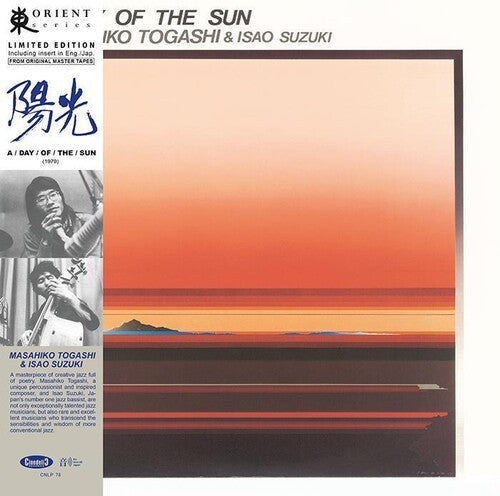 Togashi, Masahiko / Suzuki, Isao: A Day Of The Sun - VINYL