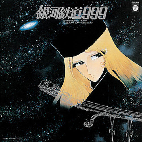 Nozomi Aoki: Symphonic Poem GALAXY EXPRESS 999 (Original Soundtrack) - VINYL