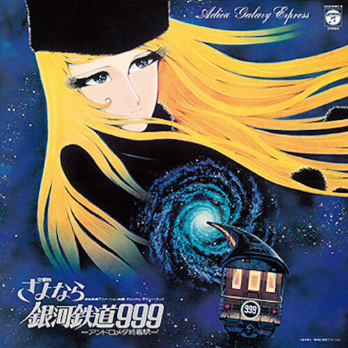 Osamu Shoji: Symphonic Poem ADIEU GALAXY EXPRESS 999: ANDROMEDA - VINYL