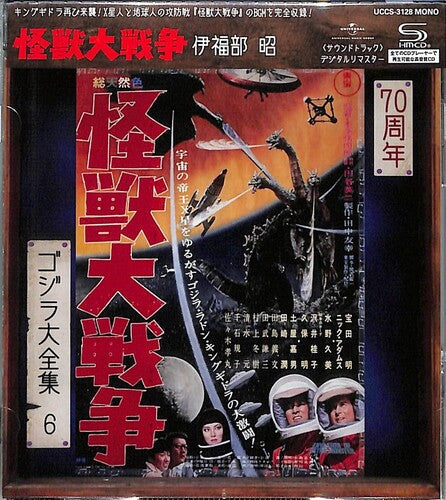 Invasion of Astro-Monster - O.S.T.: Invasion Of Astro-Monster (Original Soundtrack) - CD