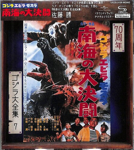Godzilla: Ebirah Horror of the Deep - O.S.T.: Godzilla - Ebirah. Horror Of The Deep (Original Soundtrack) - CD