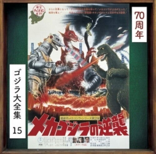 Terror of Mechagodzilla - O.S.T.: Terror Of Mechagodzilla (Original Soundtrack) - CD