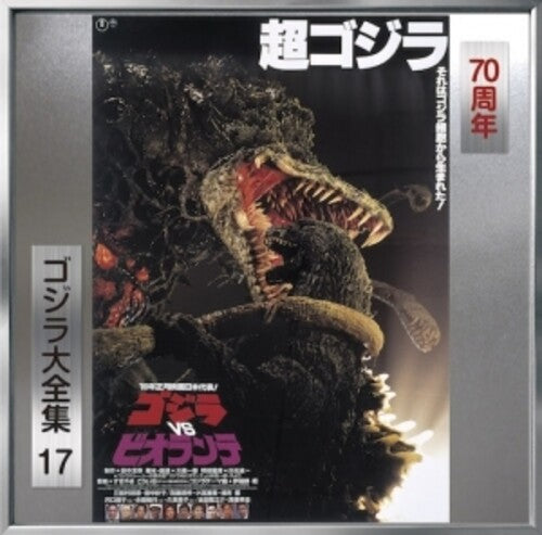Godzilla vs Biorante - O.S.T.: Godzilla Vs Biolante (Original Soundtrack) - CD