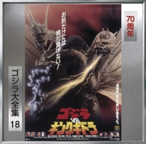 Godzilla vs King Ghidorah - O.S.T.: Godzilla Vs King Ghidorah (Original Soundtrack) - CD