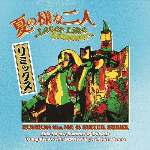 Bunbun the Mc & Sister Sheez: Lover Like Summer (Akio Nagase & Big Ken-G Remix) - 7-INCH SINGLE