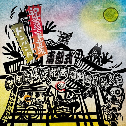 Nanbu-Shiki: Shukusai Kumiie Ondo/Nanbu-Shiki Dong Pang Bushi - 7-INCH SINGLE