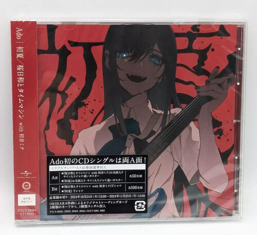 Ado: Mada Iemasen (Kari) / Sakura Biyori with Hatsune Miku - Regular Edition - CD