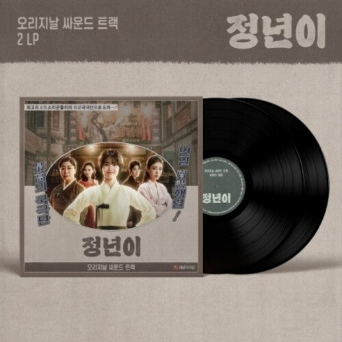 Various: Jeongnyeoni (Original Soundtrack) - incl. 20pg Lyric Paper, 5 Photocards, 4ea Mini-Poster Set + 4pc Postcard Set - VINYL