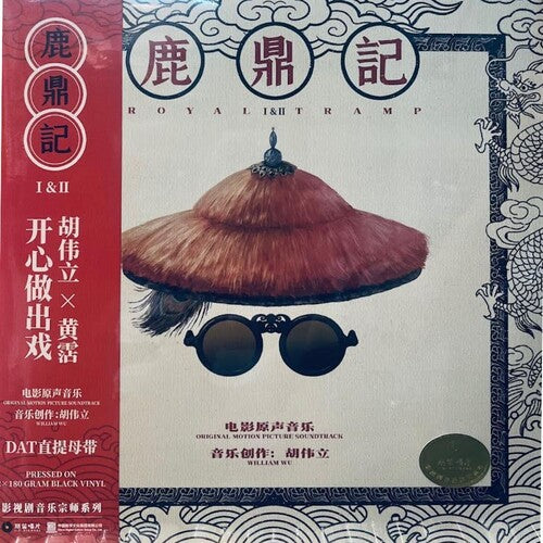 William Hu: Royal Tramp I & II (1992) (Original Soundtrack) - VINYL