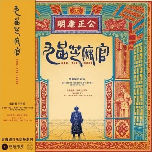 William Hu: Hail the Judge (1994) (Original Soundtrack) - VINYL