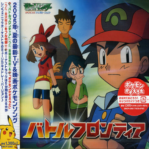 Oedo Rocket: Pocket Monsters Ag Opening & Ending Themes (Original Soundtrack) - CD SINGLE