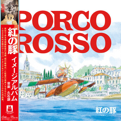 Joe Hisaishi: Porco Rosso: Image Album (Original Soundtrack) / RECORD