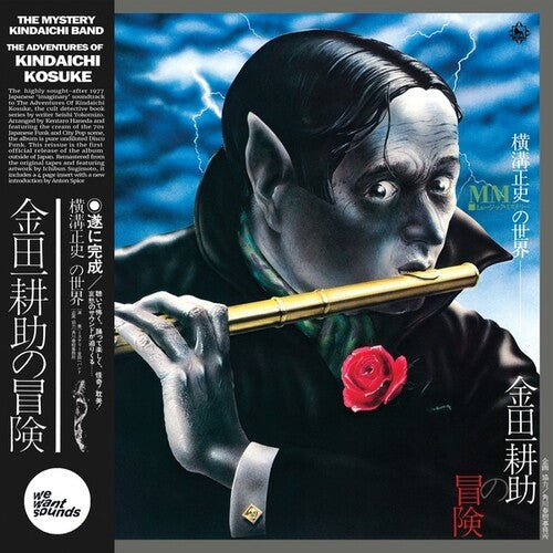 Mystery Kindaichi Band: The Adventures of Kindaichi Kosuke / RECORD