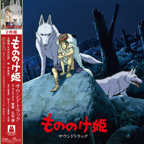 Joe Hisaishi: Princess Mononoke (Original Soundtrack) / RECORD