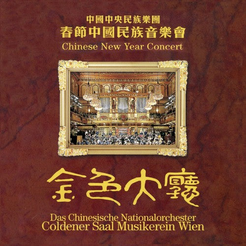 Chinese National Traditional Orchestra: Chinese New Year Concert - CD