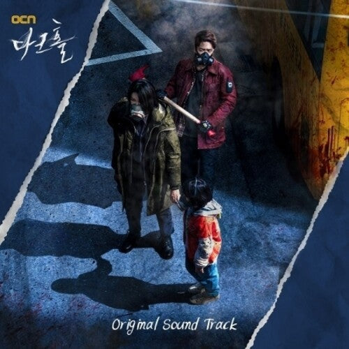 Dark Hole / O.S.T.: Dark Hole (Original Soundtrack) (incl. Booklet) - CD