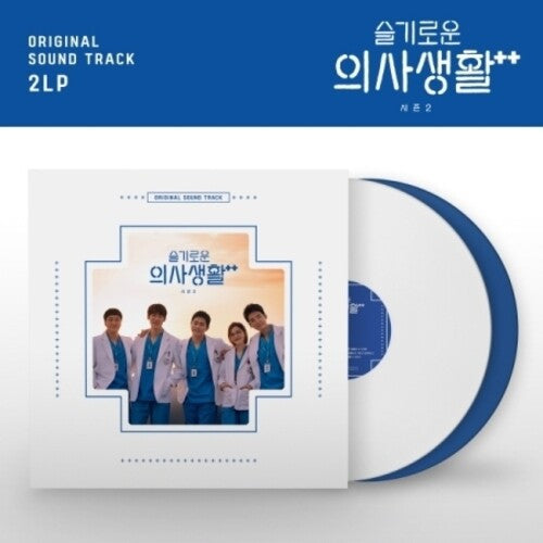 Hospital Playlist 2 (Tvn Drama) / O.S.T.: Hospital Playlist 2 (TVN Drama) (180G, Solid White & Blue Vinyl, Limited Edition) / RECORD