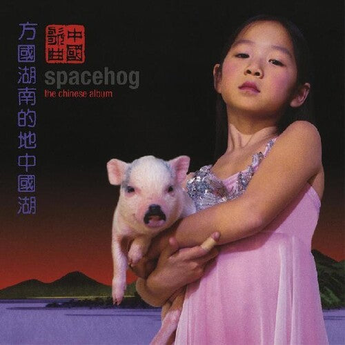 Spacehog: The Chinese Album / RECORD
