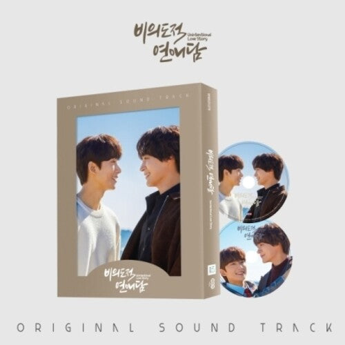 Unintentional Love Story (Tving Original Drama): Unintentional Love Story OST - Tving Original Drama [2CD] - CD Pack, Booklet, Postcard, Photo Card, Sticker, Poster - CD