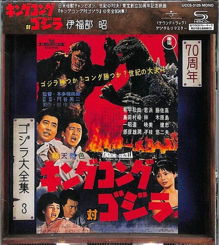 King Kong vs Godzilla - O.S.T.: King Kong Vs. Godzilla (Original Soundtrack) - CD