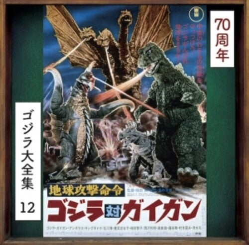 Godzilla vs Gigan - O.S.T.: Godzilla Vs. Gigan (Original Soundtrack) - CD