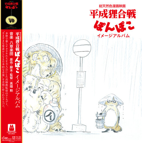 Hasso Gakudan ( Yakusa Orchestra ): Pom Poko: Image Album - VINYL