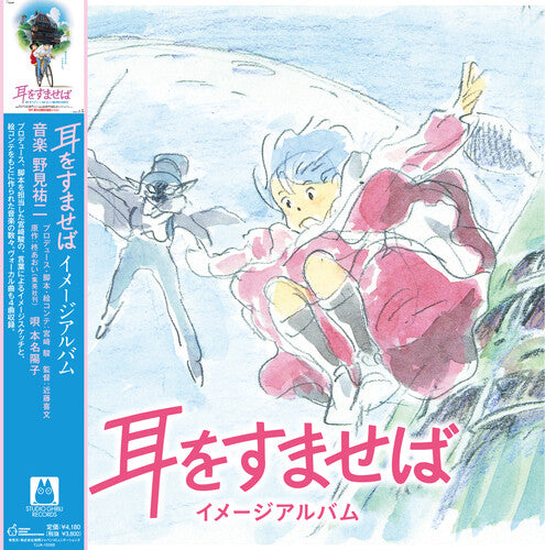 Yuji Nomi: Whisper Of The Heart: Image Album / RECORD