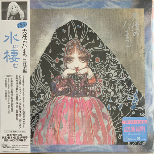 Yoshihiro Kanno: Angel's Egg Music Collection: Living In Water - Clear Sky Blue Vinyl / RECORD