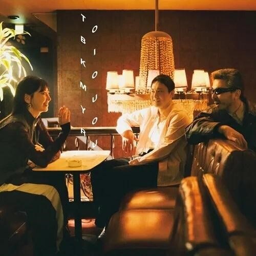 Sam Is Ohm: TOBIKOMU YORU (feat. Chinza Dopeness & Mamiko Suzuki) / Backseat - 7-INCH SINGLE
