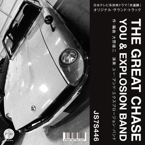 You & Explosion Band: Theme From The Great Chase / The Solitary Man In The Twilight - 7-INCH SINGLE