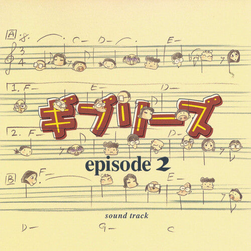 Yoko Ino: Ghiblies Episode 2 (Original Soundtrack) - VINYL