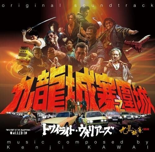 Kenji Kawai: Twilight Of The Warriors: Walled In (Original Soundtrack) - VINYL